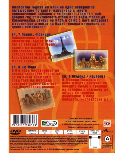 Приключенията на Инспектор Гаджет 3 (DVD) - 2