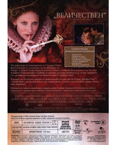 Елизабет:  Златният век (DVD) - 3