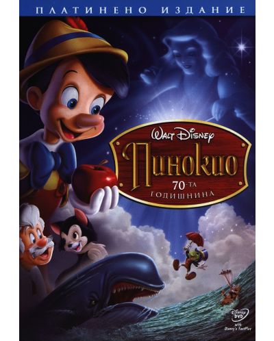 Пинокио - платинено издание в 2 диска (DVD) - 1