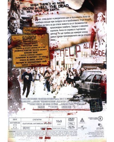 Зората на мъртвите (2004) (DVD) - 3