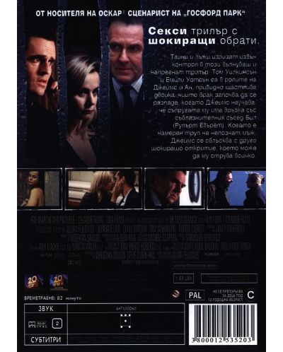 Лъжи на Разделението (DVD) - 3