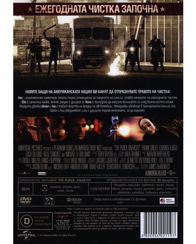 Чистката: Анархия (DVD) - 3