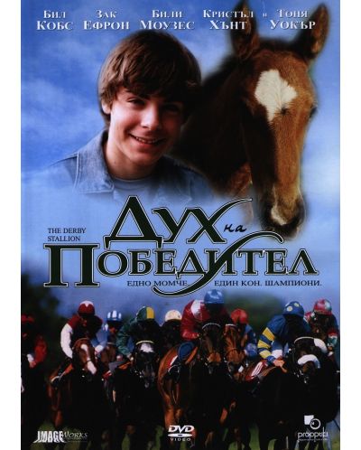 Дух на победител (DVD) - 1