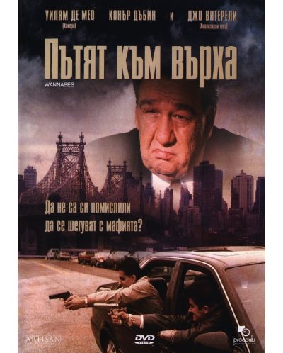 Пътят към върха (DVD) - 1