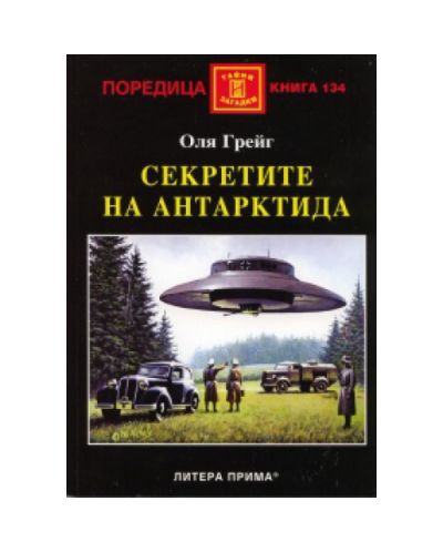 Секретите на Антарктида