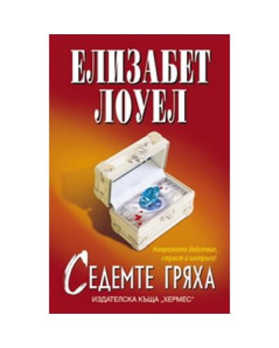 Седемте гряха