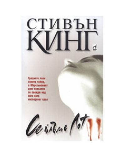 Сейлъмс Лот