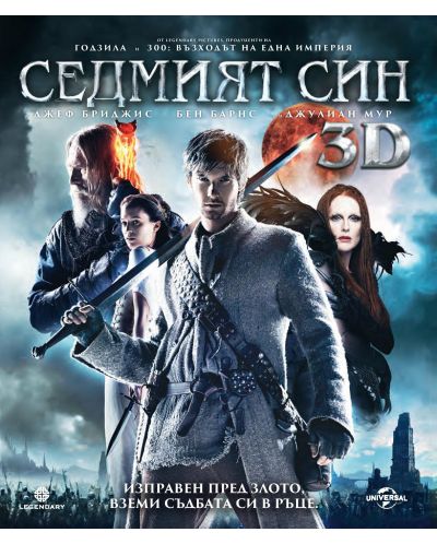 Седмият син 3D (Blu-Ray) - 1