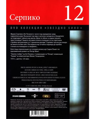 Серпико (DVD) - 2