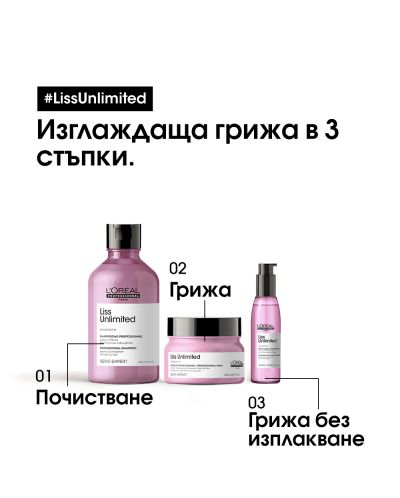 L'Oréal Professionnel Liss Unlimited Серум за коса, 125 ml - 7