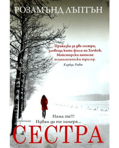 Сестра