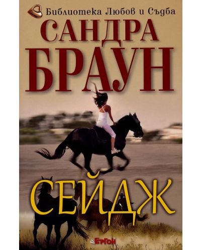 Сейдж