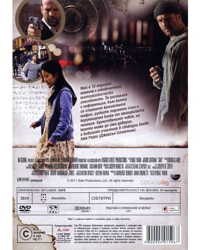 Сейф (DVD) - 3