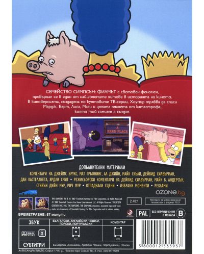Семейство Симпсън: Филмът (DVD) - 3
