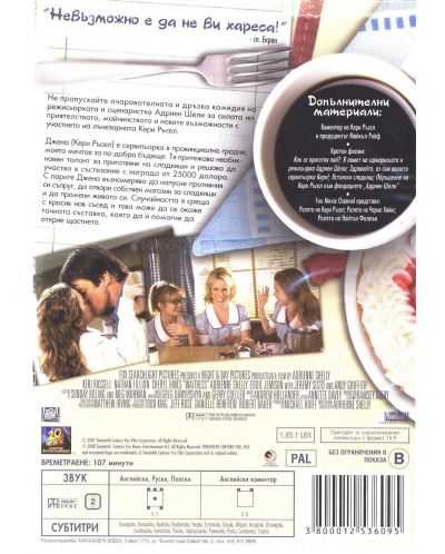 Сервитьорката (DVD) - 3