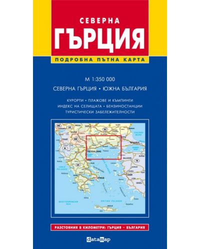 Северна Гърция: Подробна пътна карта (1:350 000) - 1