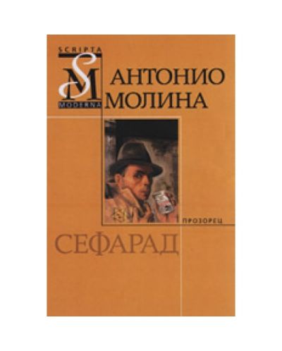 Сефарад