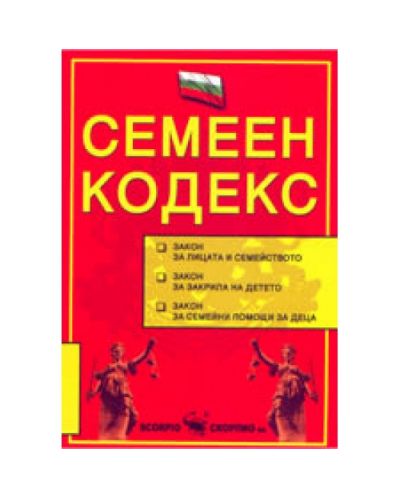 Семеен кодекс 2005