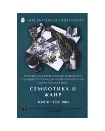 Семиотика и жанр