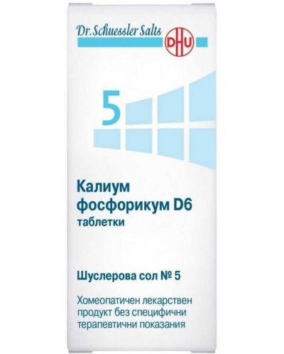 Шуслерова сол №5 Калиум фосфорикум D6, 200 таблетки, DHU - 1