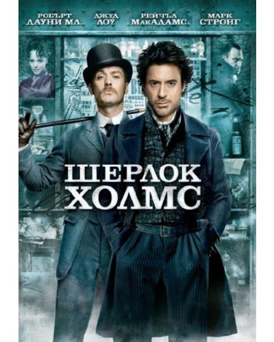 Шерлок Холмс (DVD)