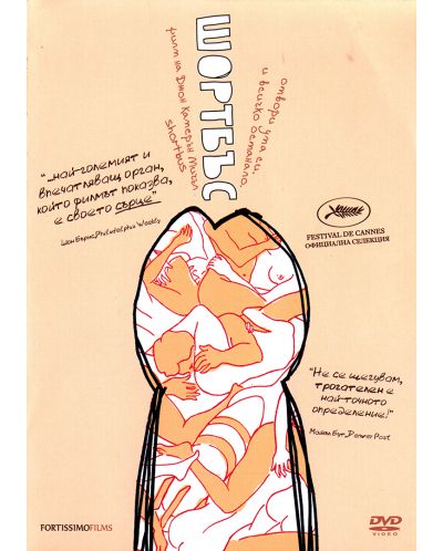 Шортбъс (DVD)