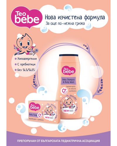 Шампоан за коса и тяло Teo Bebe - Алое и пребиотик, 400 ml - 2