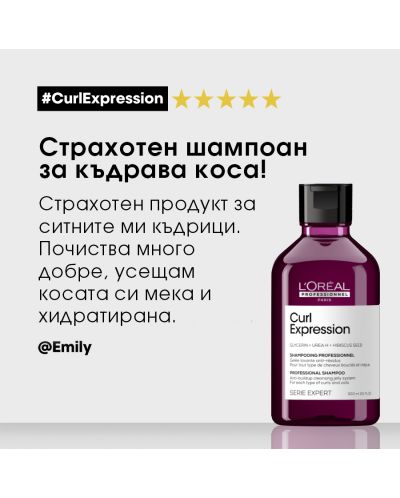 L'Oréal Professionnel Curl Expression Шампоан, 300 ml - 8