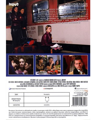 Шивачки (DVD) - 2