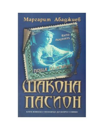 Шакона Пасион