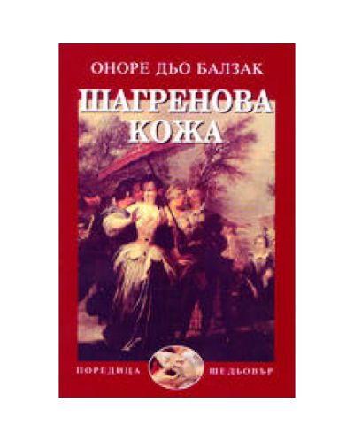 Шагренова кожа