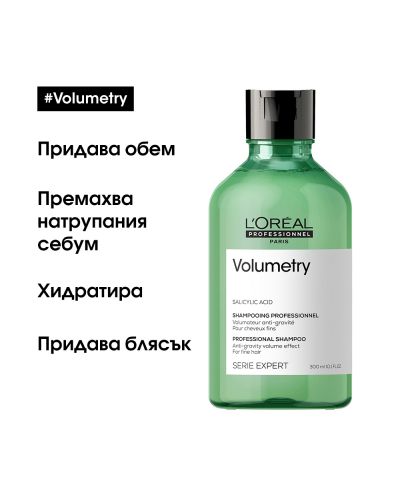 L'Oréal Professionnel Volumetry Шампоан, 300 ml - 5