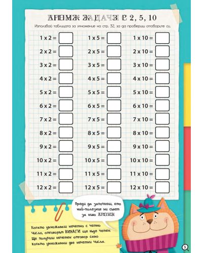 Шаро Холмс и приключението с таблицата за умножение (забавна математика за деца над 7+ години) - 2