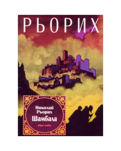 Шамбала. Знаците