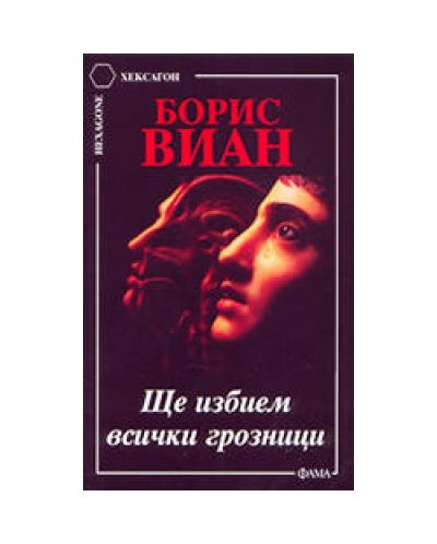 Ще избием всички грозници