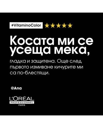 L'Oréal Professionnel Vitamino Color Шампоан, 300 ml - 7