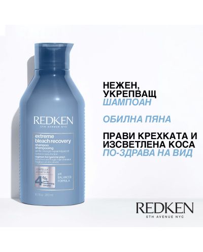 Redken Extreme Шампоан за коса Bleach Recovery, 300 ml - 3