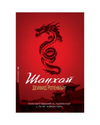 Шанхай