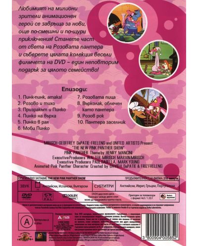 Шоуто на Розовата Пантера - диск 1 (DVD) - 2