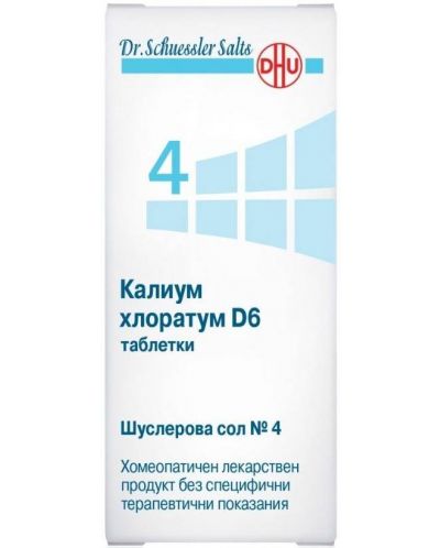 Шуслерова сол №4 Калиум хлоратум D6, 200 таблетки, DHU - 1