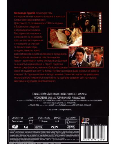 Шанхайска магия (DVD) - 2