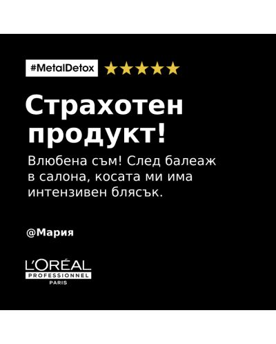 L'Oréal Professionnel Metal Detox Шампоан, 300 ml - 6