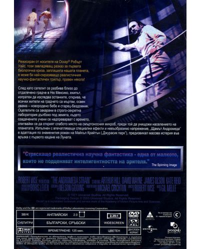 Щамът Андромеда (DVD) - 2