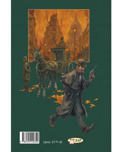 Шерлок Холмс (Луксозно илюстровано издание) - 2