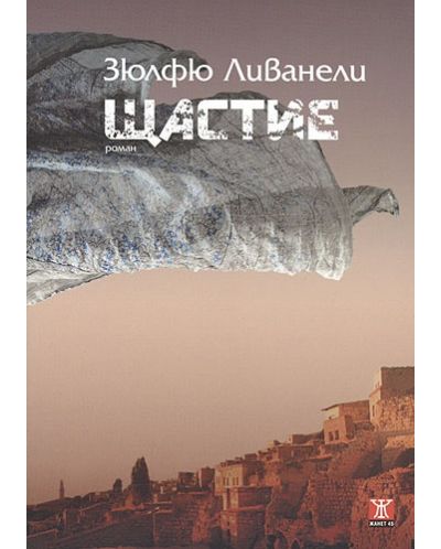 Щастие