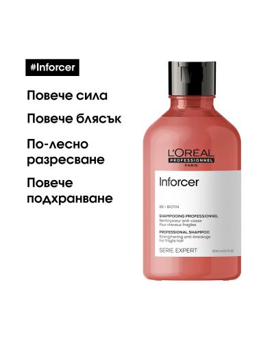 L'Oréal Professionnel Inforcer Шампоан, 300 ml - 5