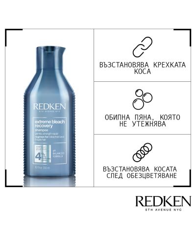 Redken Extreme Шампоан за коса Bleach Recovery, 300 ml - 2