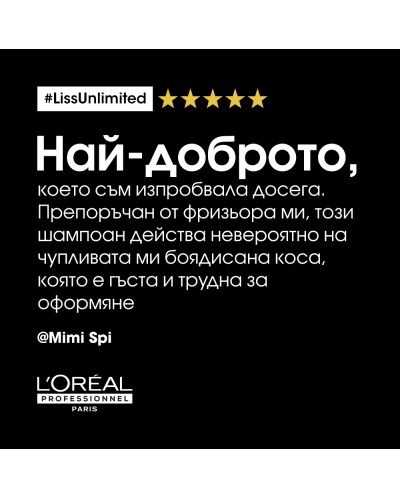 L'Oréal Professionnel Liss Unlimited Шампоан, 300 ml - 7