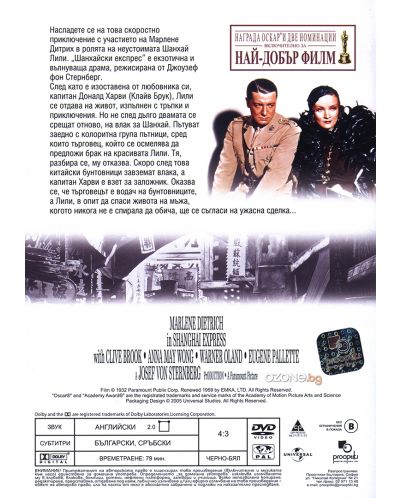 Шанхайски експрес (DVD) - 2
