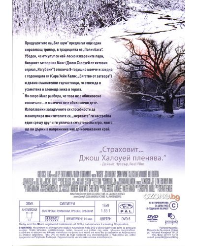 Шепот (DVD) - 2